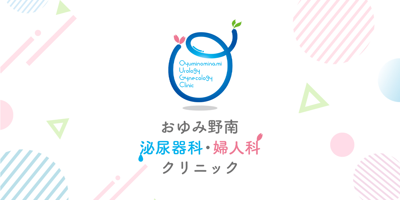 おゆみ野南泌尿器科・婦人科クリニックの外観